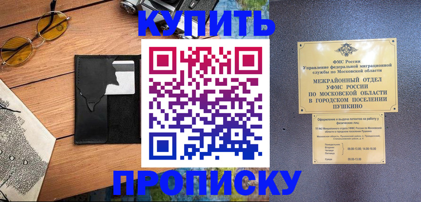 временная регистрация в Москве