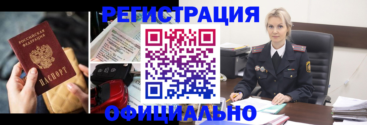 временная регистрация недорого в Москве