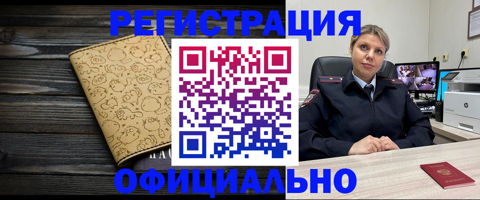 прописка в квартире в Москве