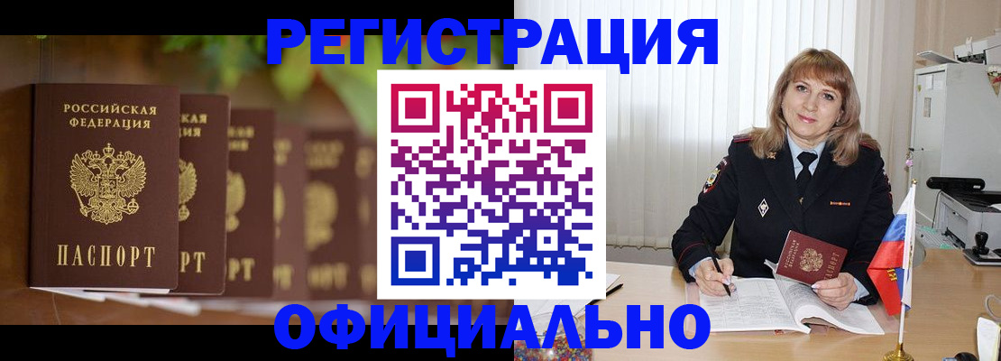 купить прописку в Москве