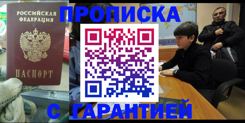 прописка для кредита в Москве
