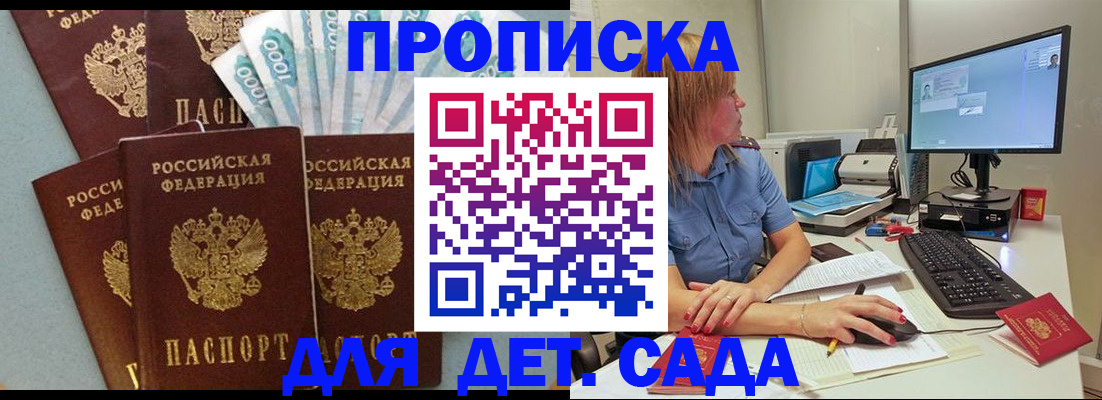 прописка поиск в Москве