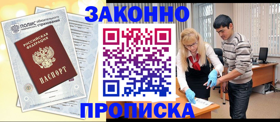 прописка иностранных граждан в Москве
